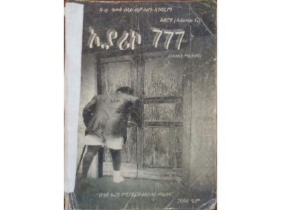 ኢያሪኮ 777 በአዘርግ.pdf